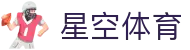 星空体育官方网页版登录入口-APP下载XingkongSport